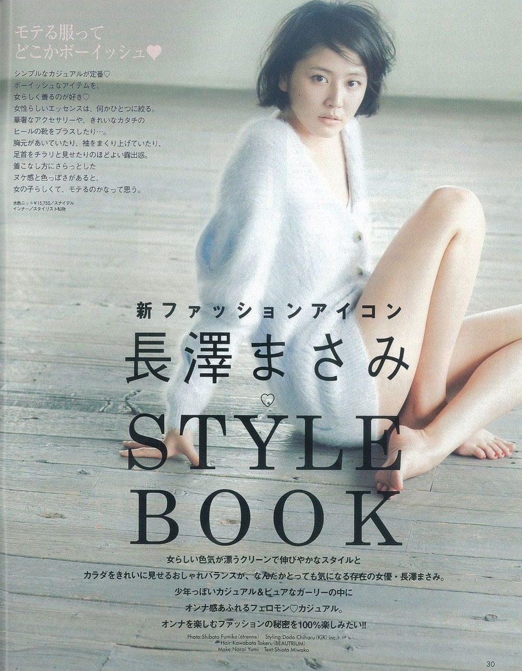 长泽雅美 高清写真/照片下载 #845268