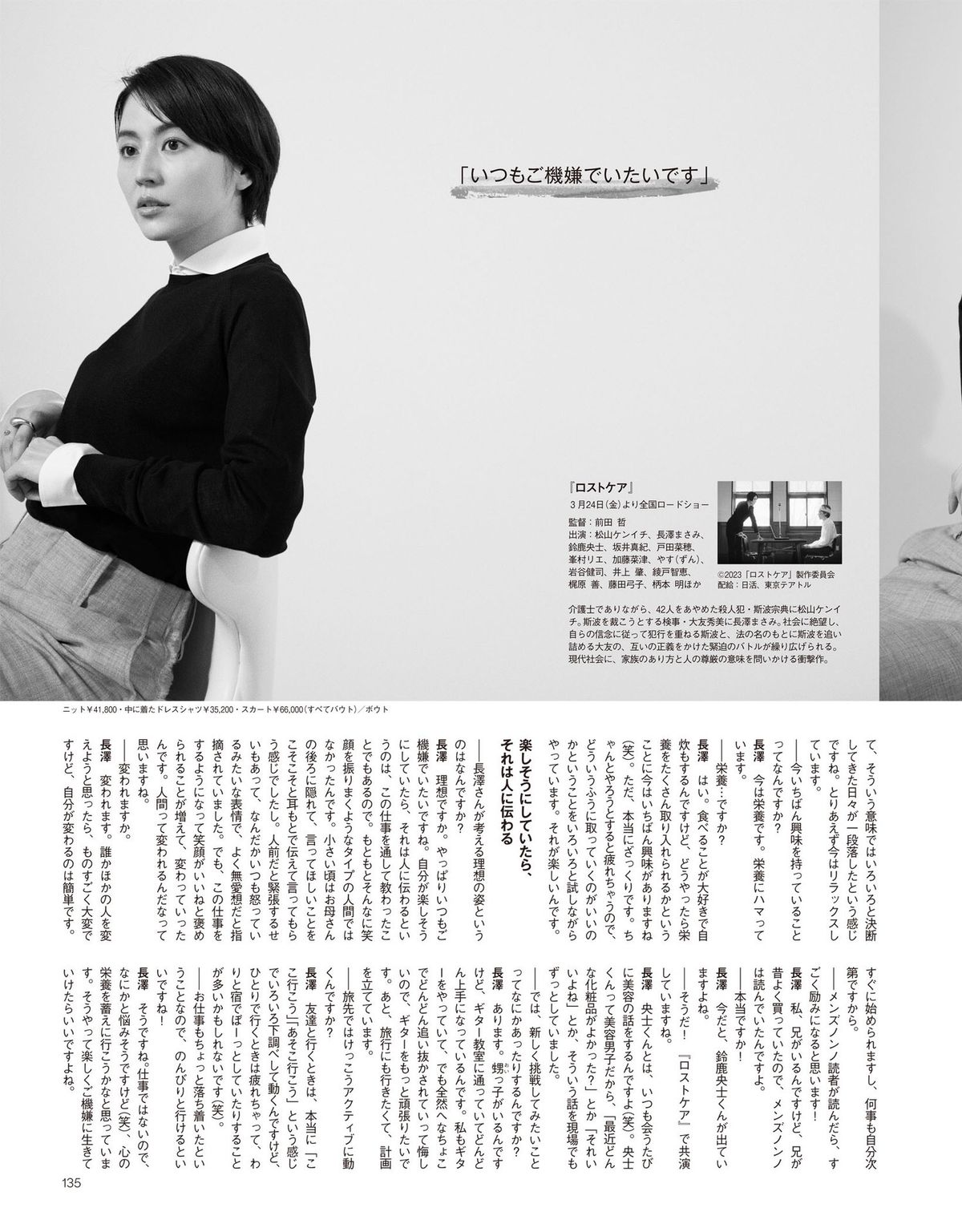 Masami Nagasawa HD Images/Photo Gallery Download #8767312