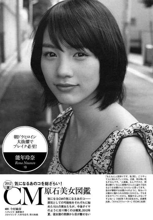 能年玲奈 高清写真/照片下载 #3279070