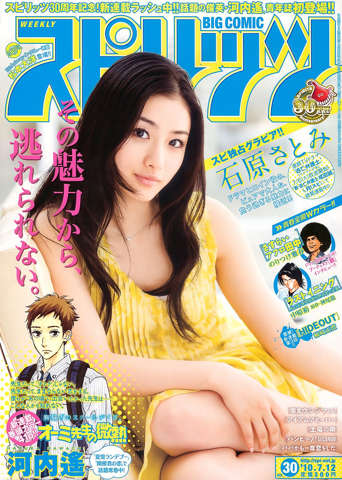 Satomi Ishihara HD Images/Photo Gallery Download #847604