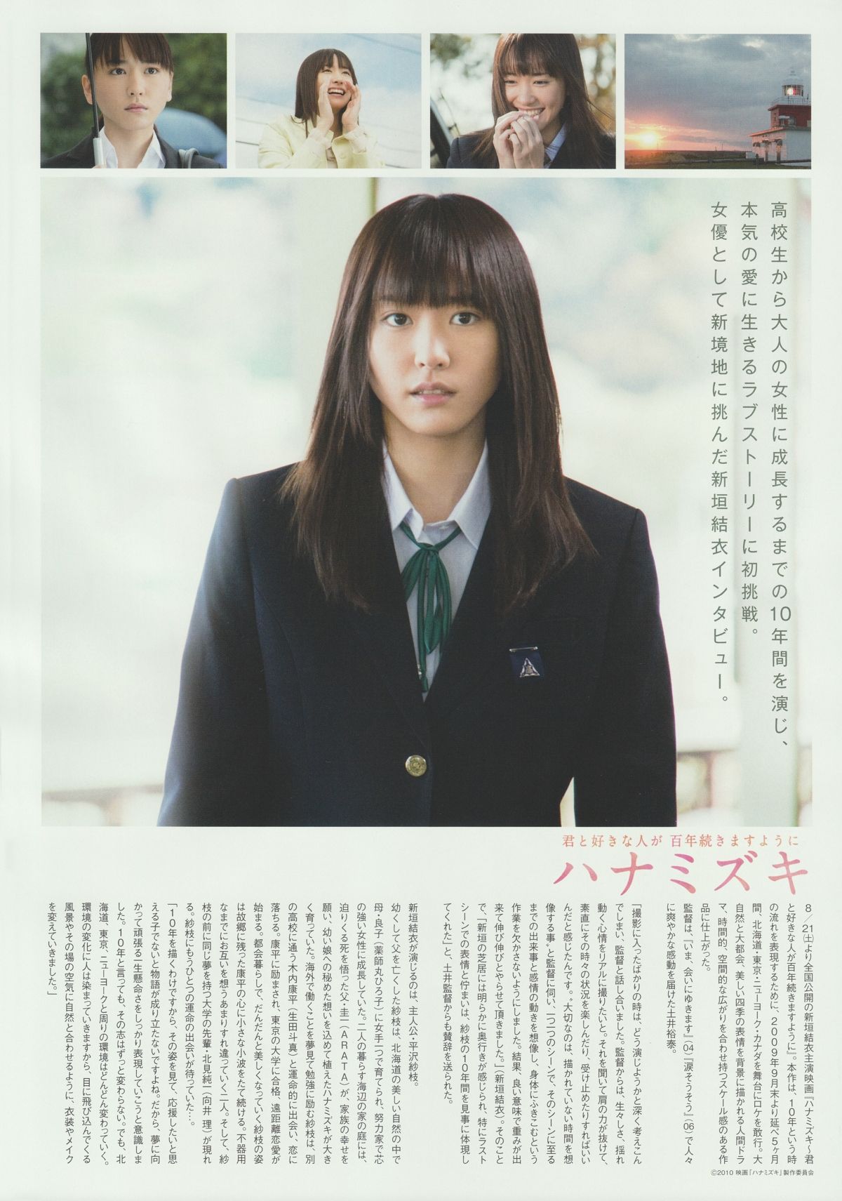 新垣结衣 高清写真/照片下载 #1658766