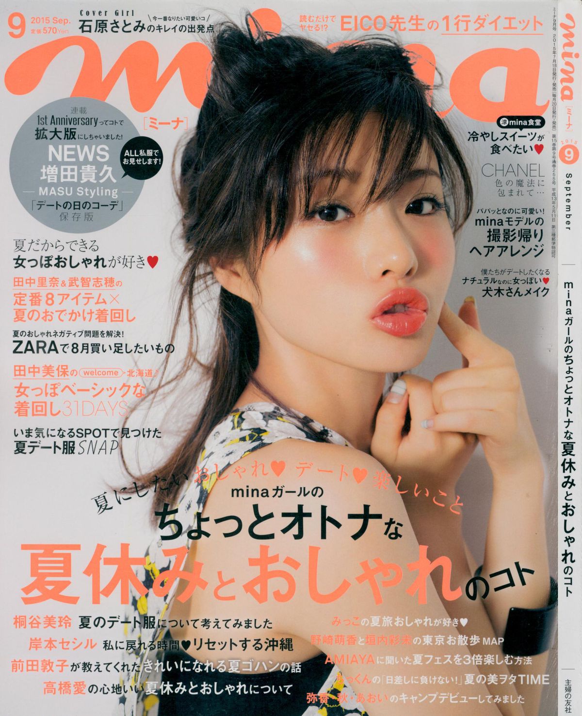 Satomi Ishihara HD Images/Photo Gallery Download #848188