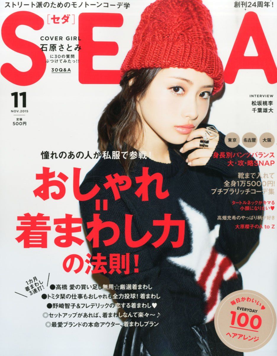Satomi Ishihara HD Images/Photo Gallery Download #617777