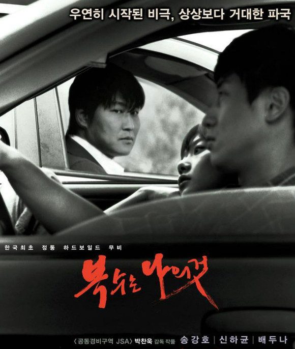 Bae Doona HD Images/Photo Gallery Download #1371287