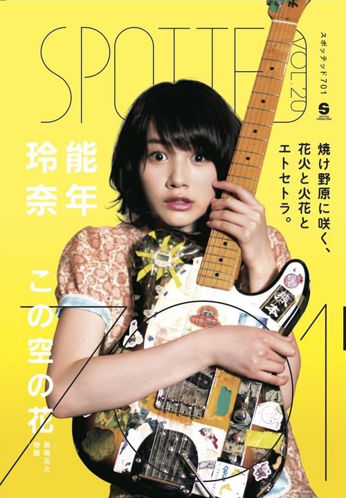 能年玲奈 HD画像/フォトギャラリーダウンロード #3271462