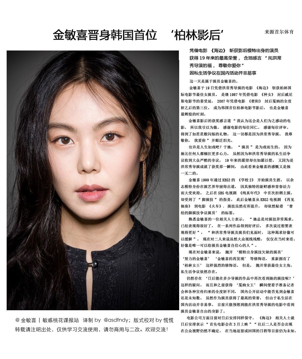 Kim Min-hee HD Images/Photo Gallery Download #1475850