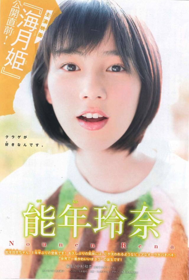 能年玲奈 HD画像/フォトギャラリーダウンロード #3270057
