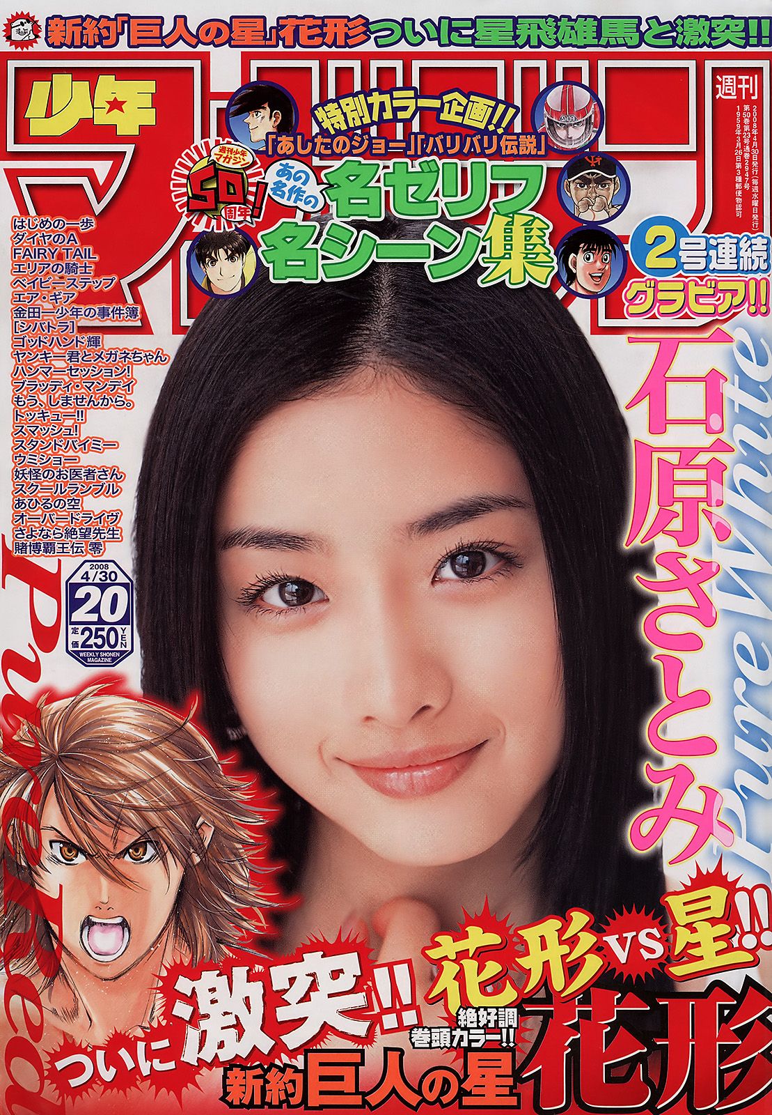Satomi Ishihara HD Images/Photo Gallery Download #847462