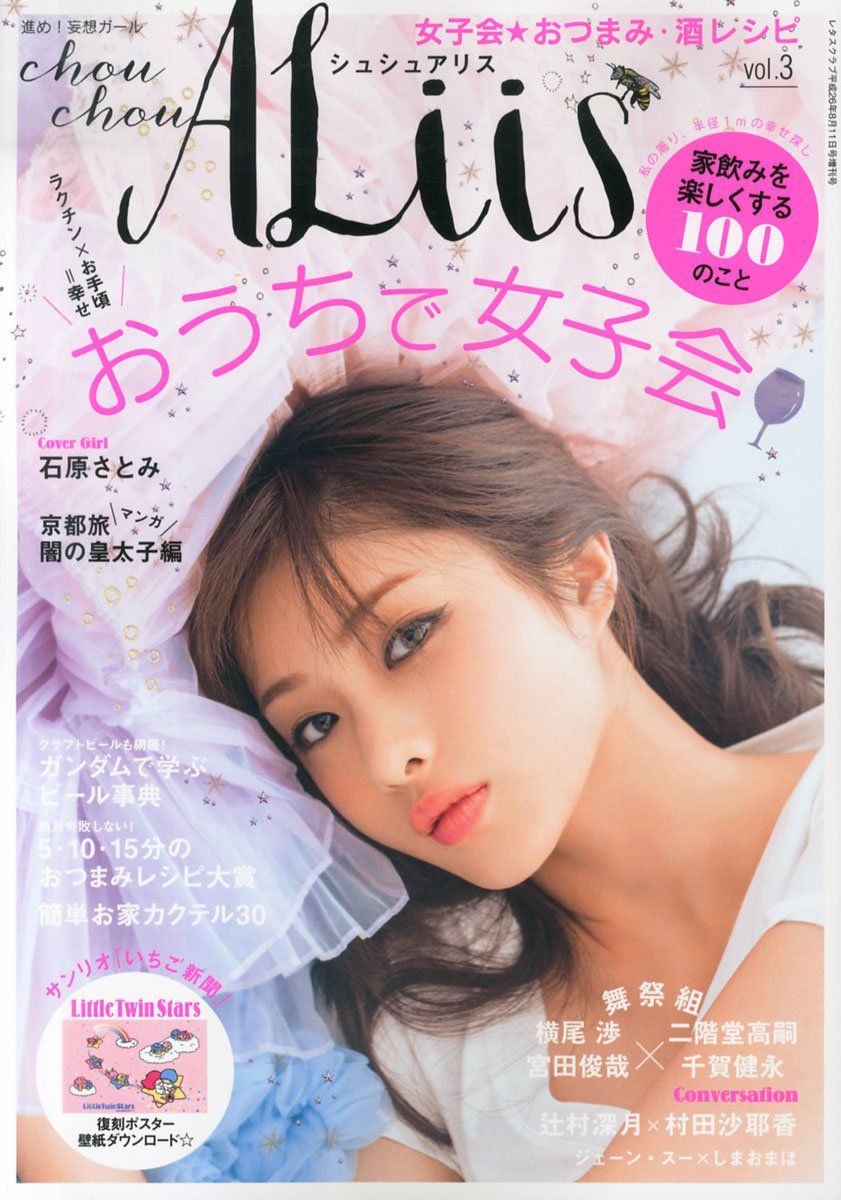 Satomi Ishihara HD Images/Photo Gallery Download #7182136