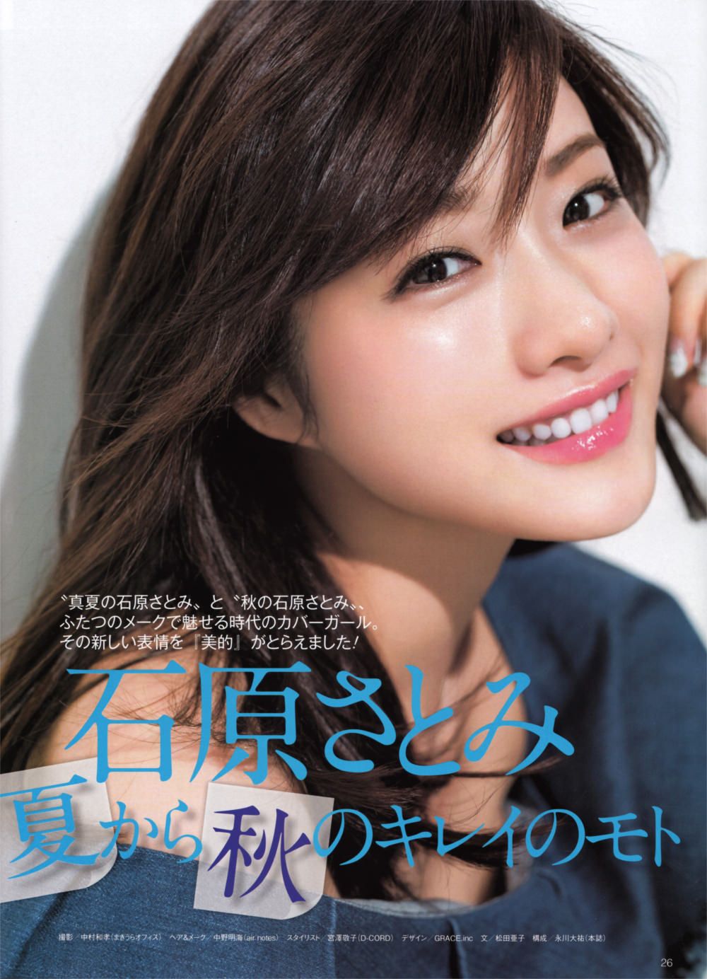 Satomi Ishihara HD Images/Photo Gallery Download #617627