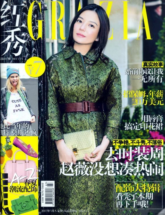 赵薇 高清写真/照片下载 #1561748