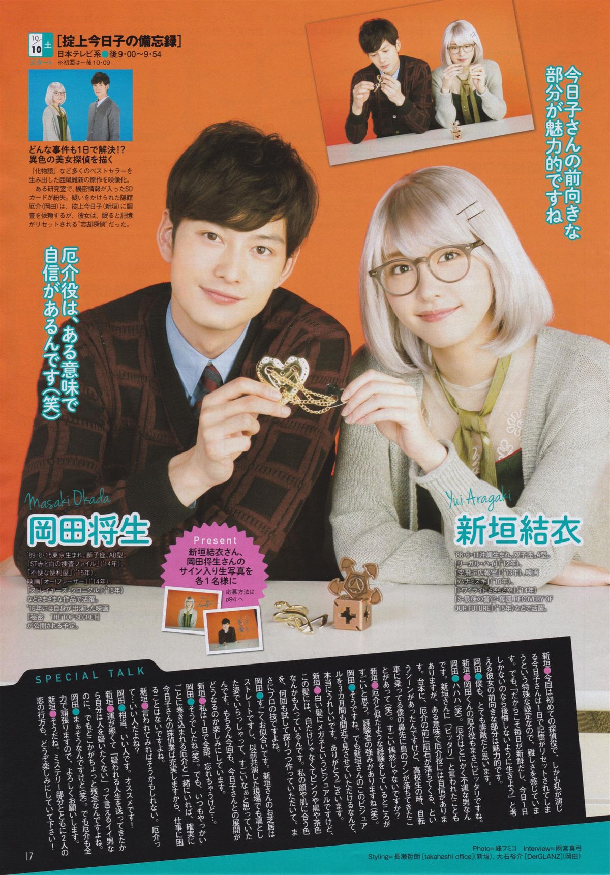 新垣结衣 高清写真/照片下载 #1687896