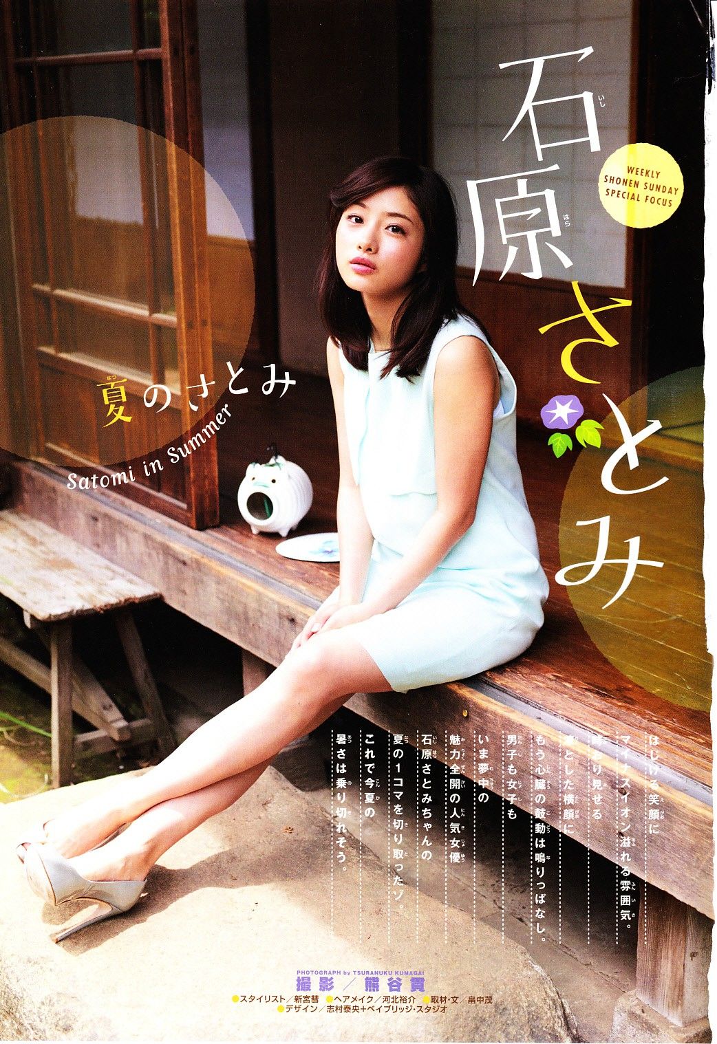 Satomi Ishihara HD Images/Photo Gallery Download #848338