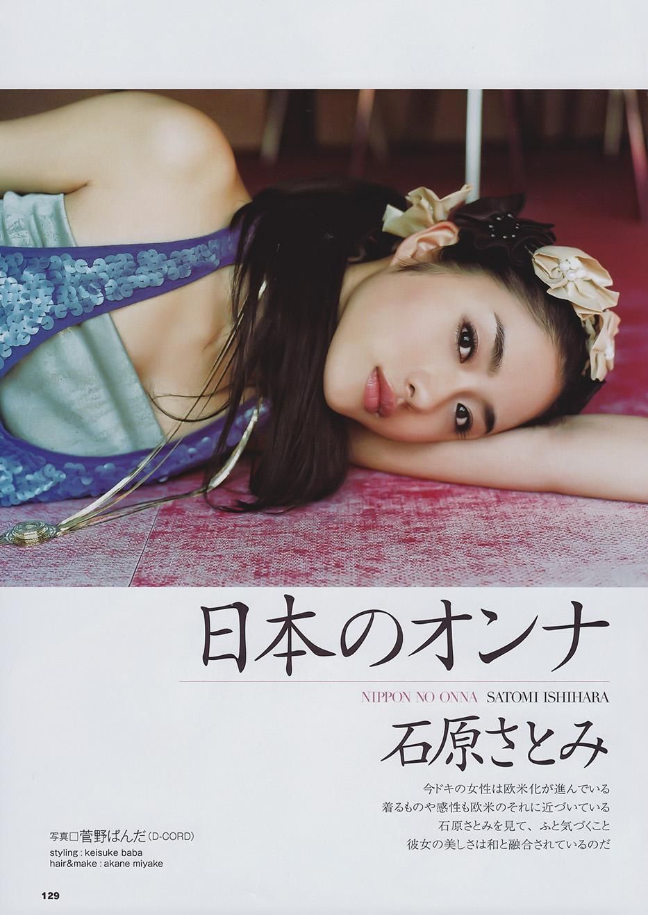 Satomi Ishihara HD Images/Photo Gallery Download #1688480