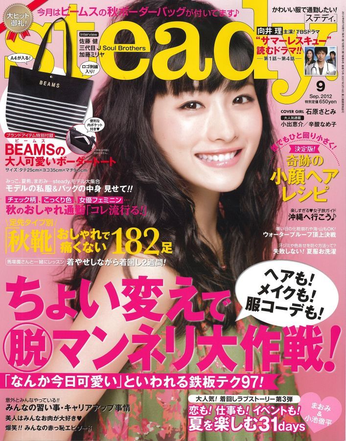 Satomi Ishihara HD Images/Photo Gallery Download #7181931