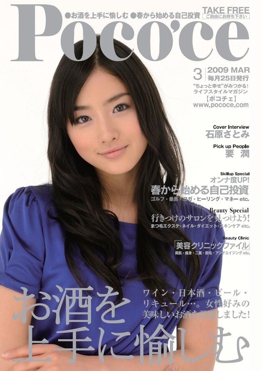 Satomi Ishihara HD Images/Photo Gallery Download #847549