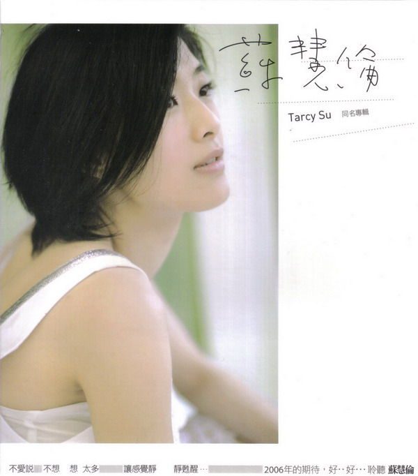 Tarcy Su HD Images/Photo Gallery Download #1386235