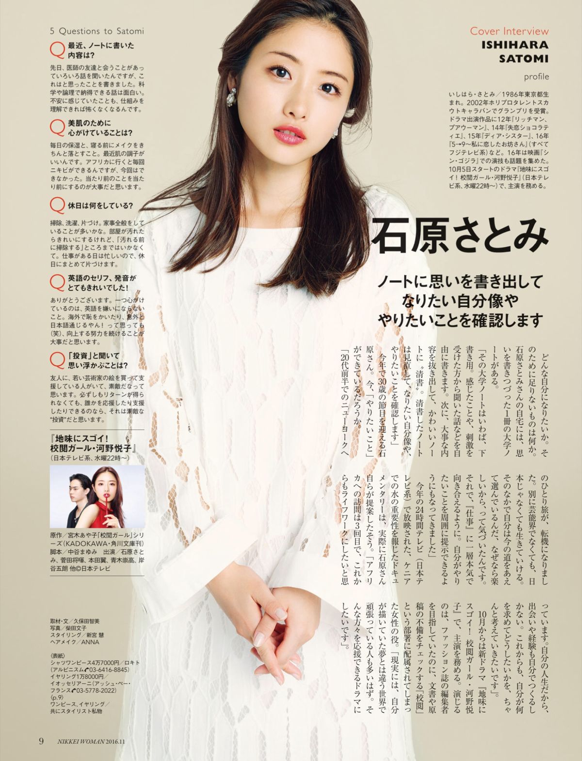 Satomi Ishihara HD Images/Photo Gallery Download #804087
