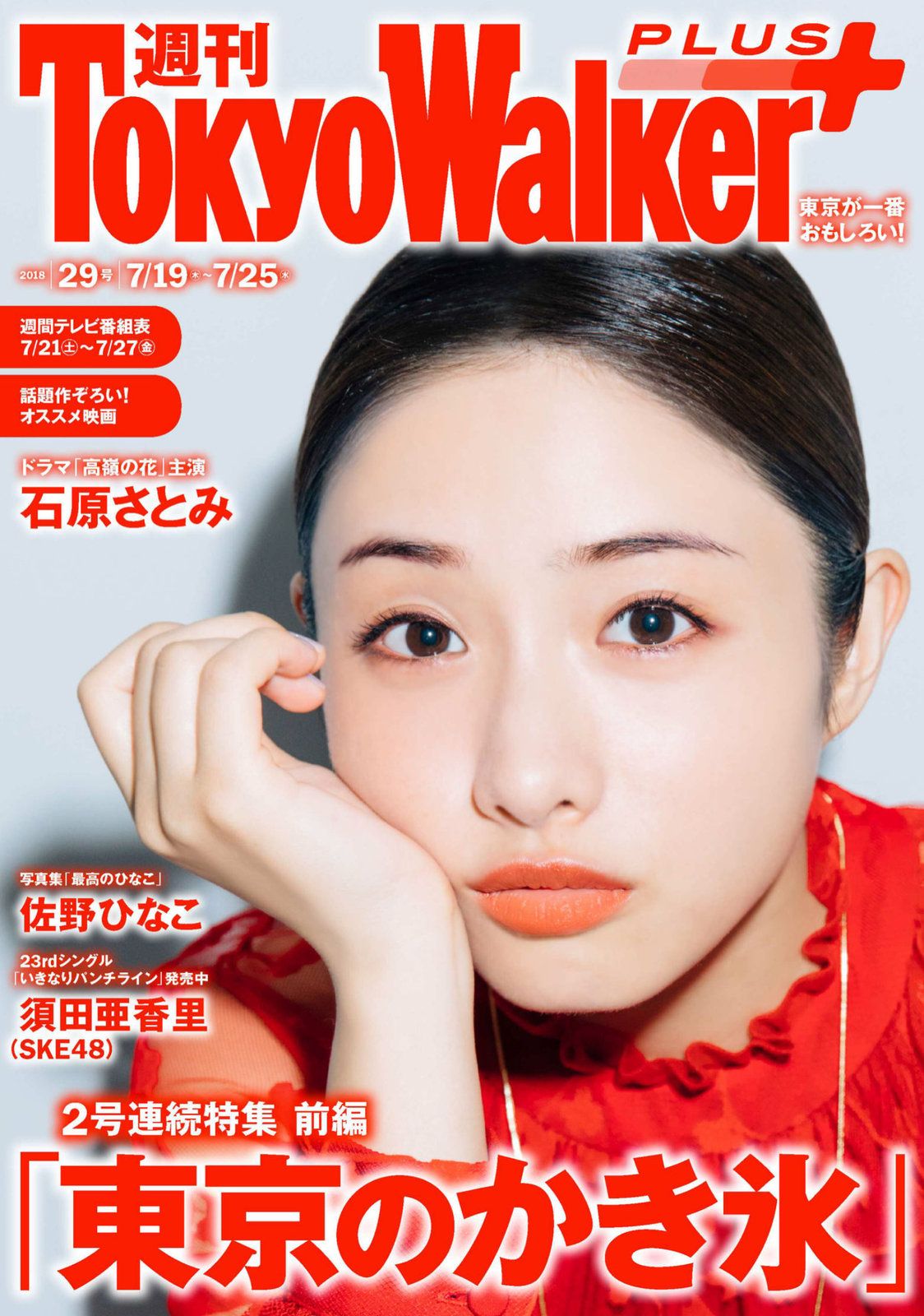 Satomi Ishihara HD Images/Photo Gallery Download #804671