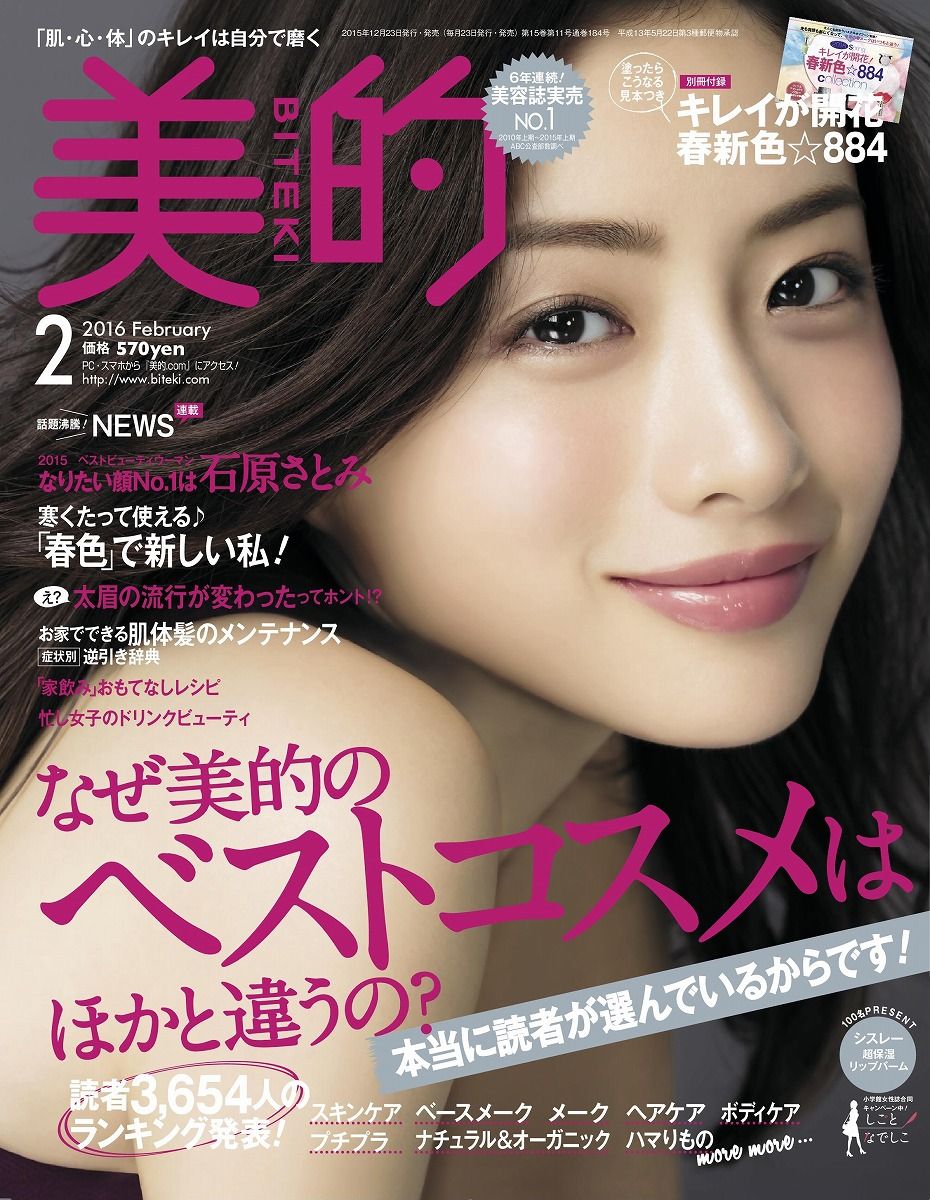 Satomi Ishihara HD Images/Photo Gallery Download #618014