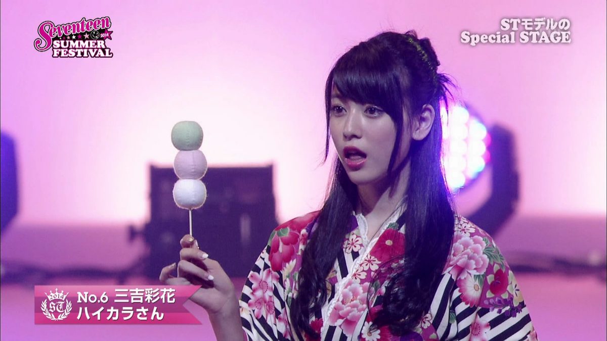 三吉彩花 高清写真/照片下载 #7101005