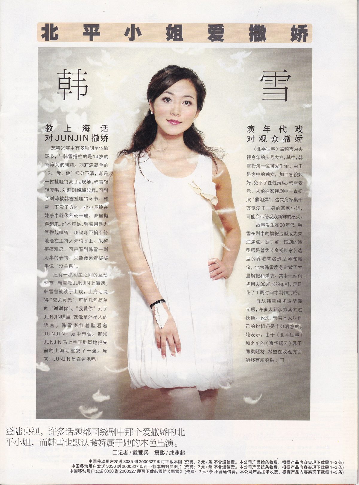 Cecilia Han HD Images/Photo Gallery Download #6712333