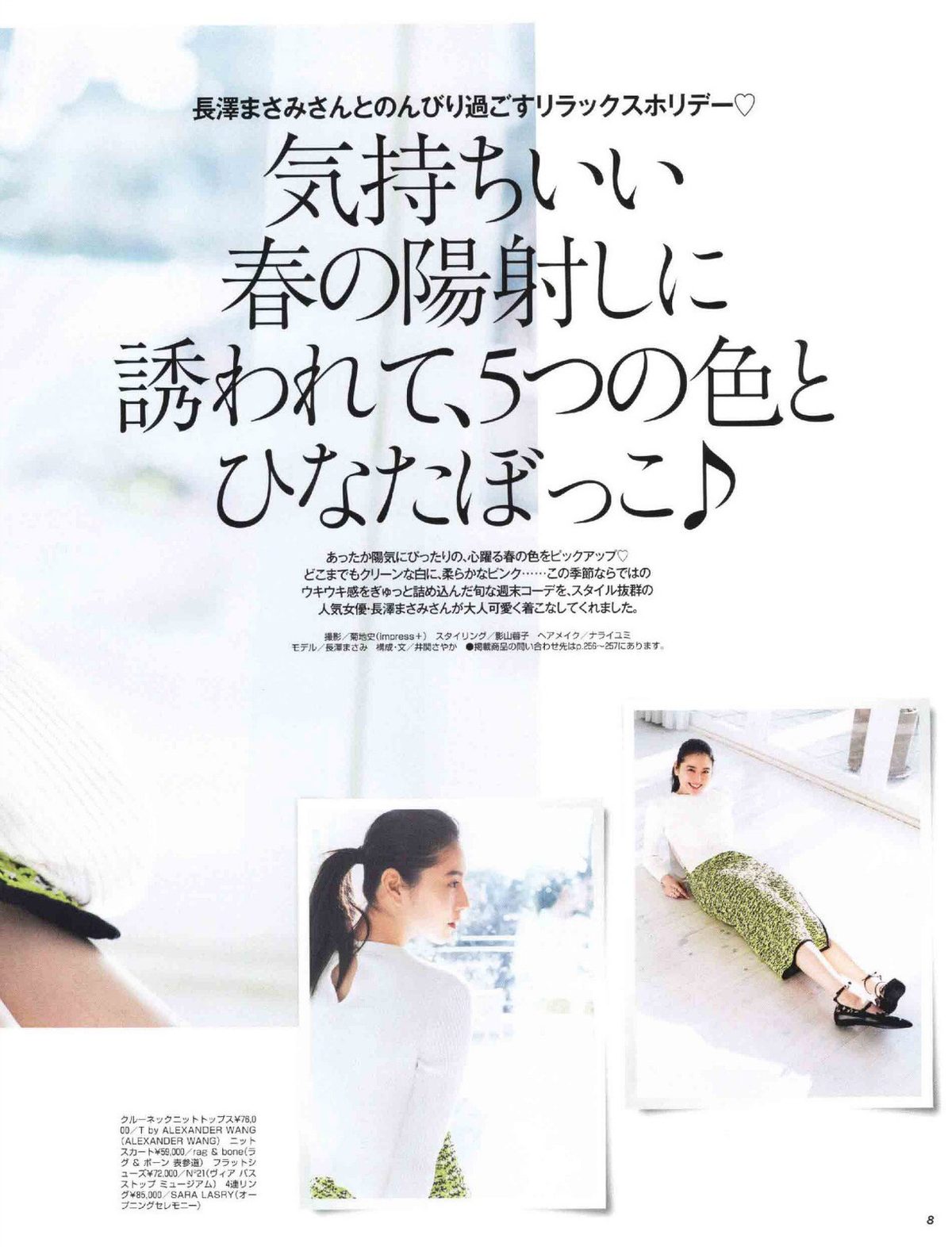 Masami Nagasawa HD Images/Photo Gallery Download #579666