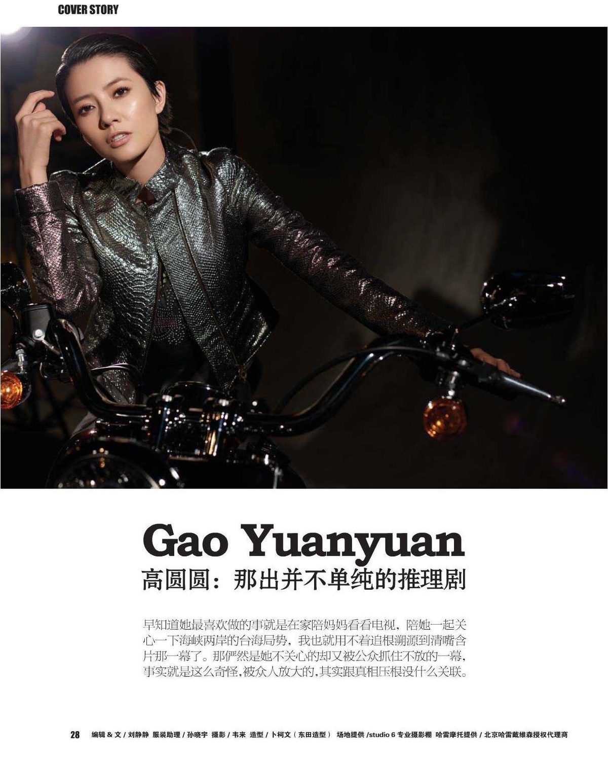 カオ・ユアンユアン HD画像/フォトギャラリーダウンロード #768375