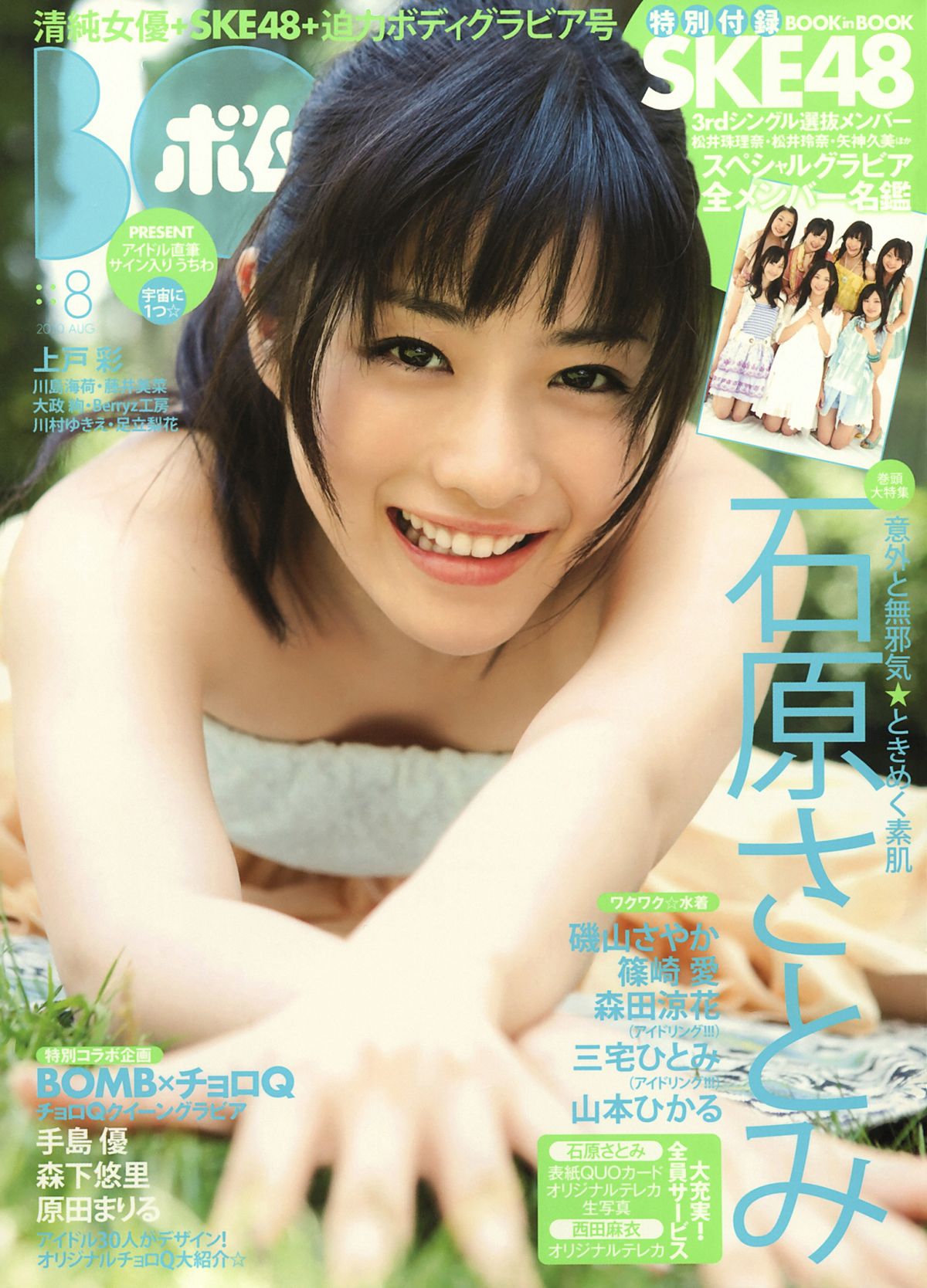 Satomi Ishihara HD Images/Photo Gallery Download #7181789