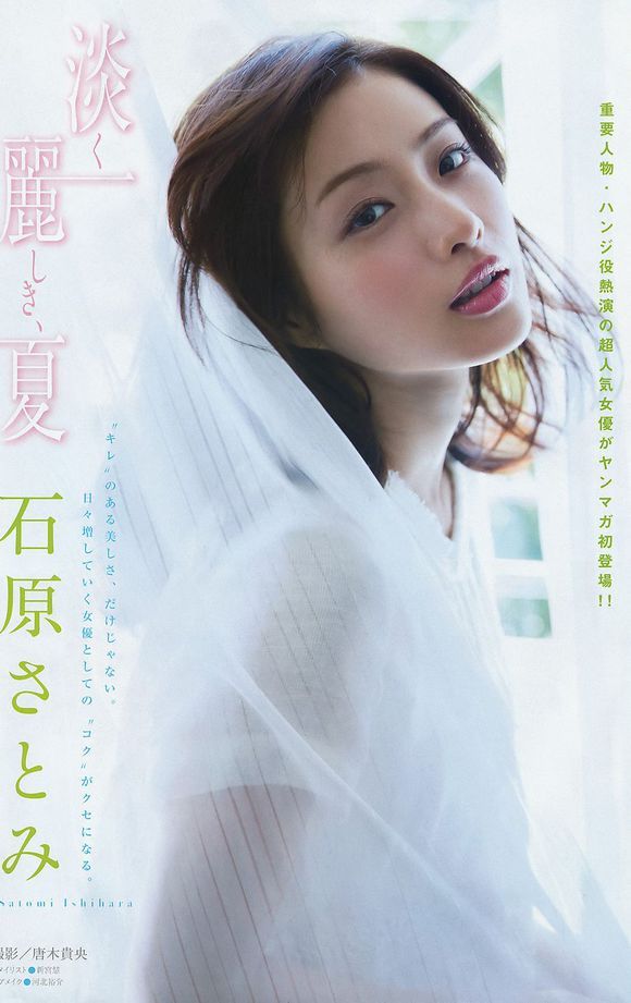 Satomi Ishihara HD Images/Photo Gallery Download #617572