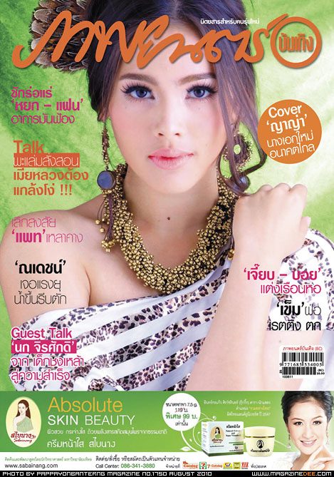 Urassaya Sperbund HD Images/Photo Gallery Download #6201372