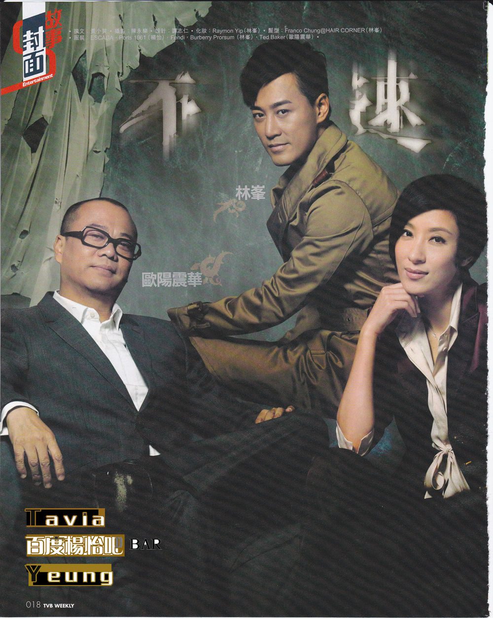 Tavia Yeung HD Images/Photo Gallery Download #1316863