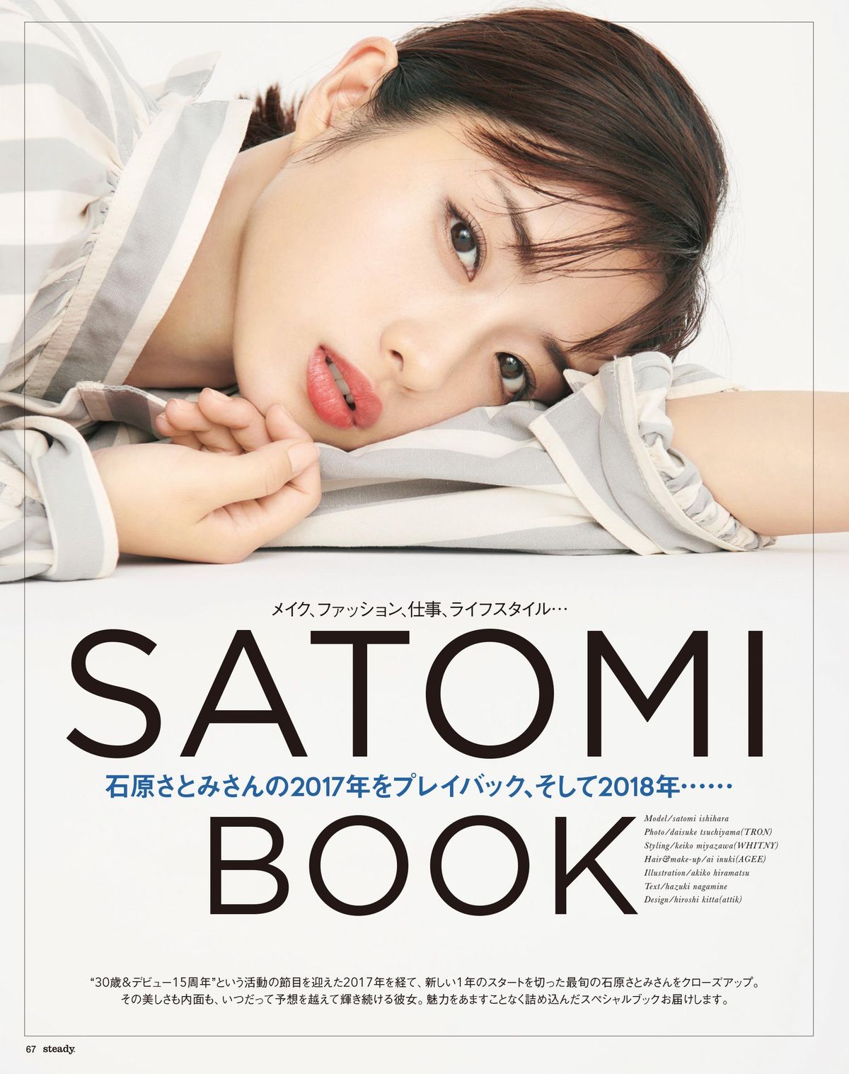 Satomi Ishihara HD Images/Photo Gallery Download #1659532