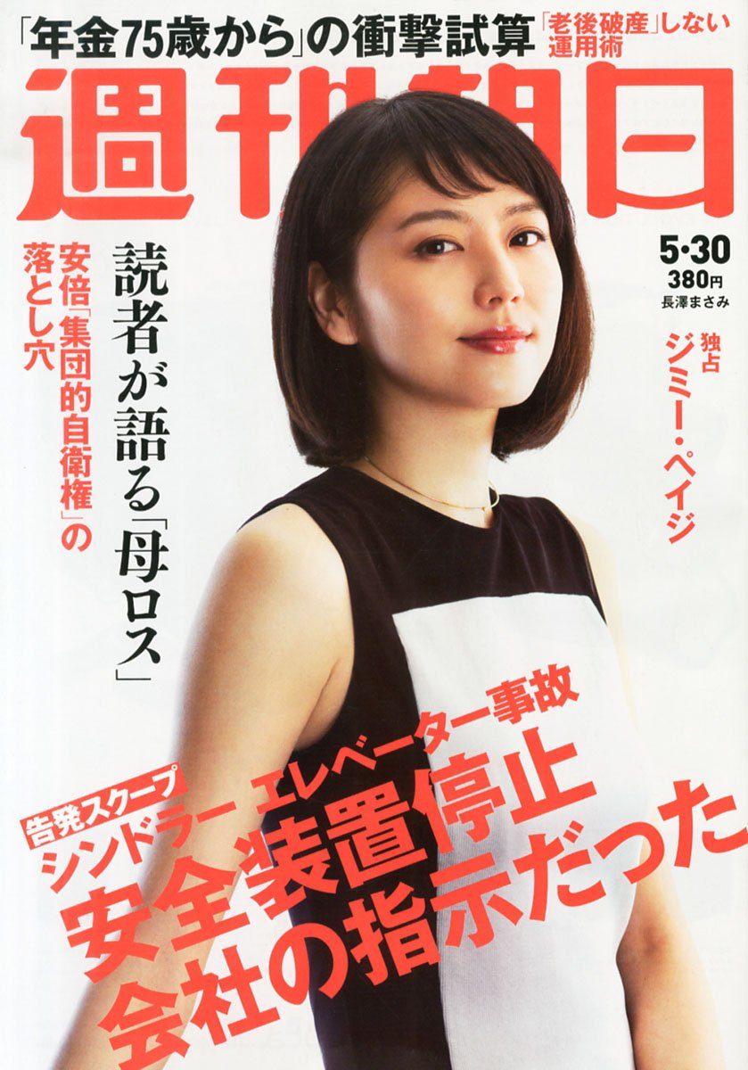 Masami Nagasawa HD Images/Photo Gallery Download #578001