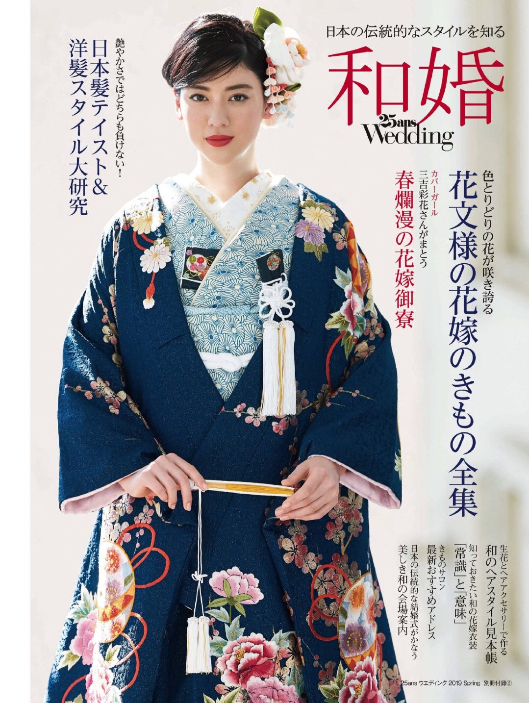 三吉彩花 高清写真/照片下载 #5097175