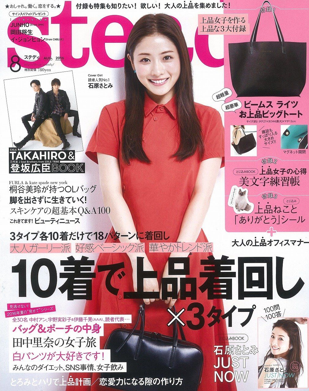 Satomi Ishihara HD Images/Photo Gallery Download #803882