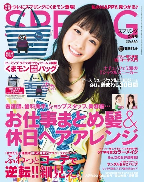 Satomi Ishihara HD Images/Photo Gallery Download #847636