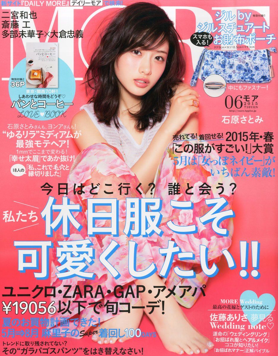 Satomi Ishihara HD Images/Photo Gallery Download #617517