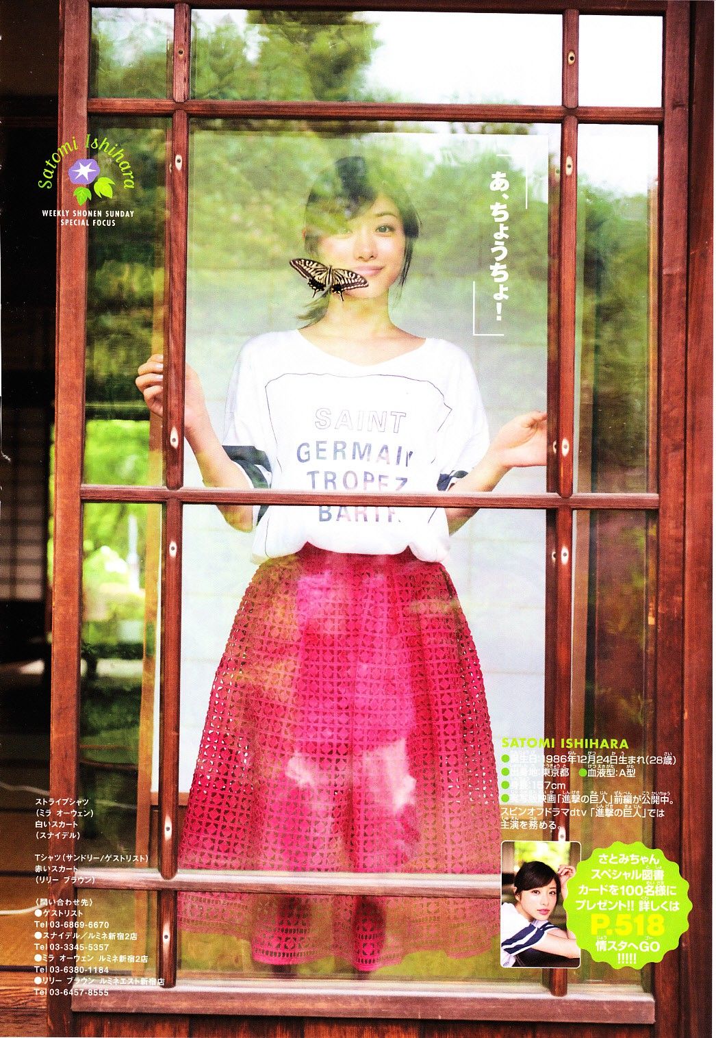Satomi Ishihara HD Images/Photo Gallery Download #848220