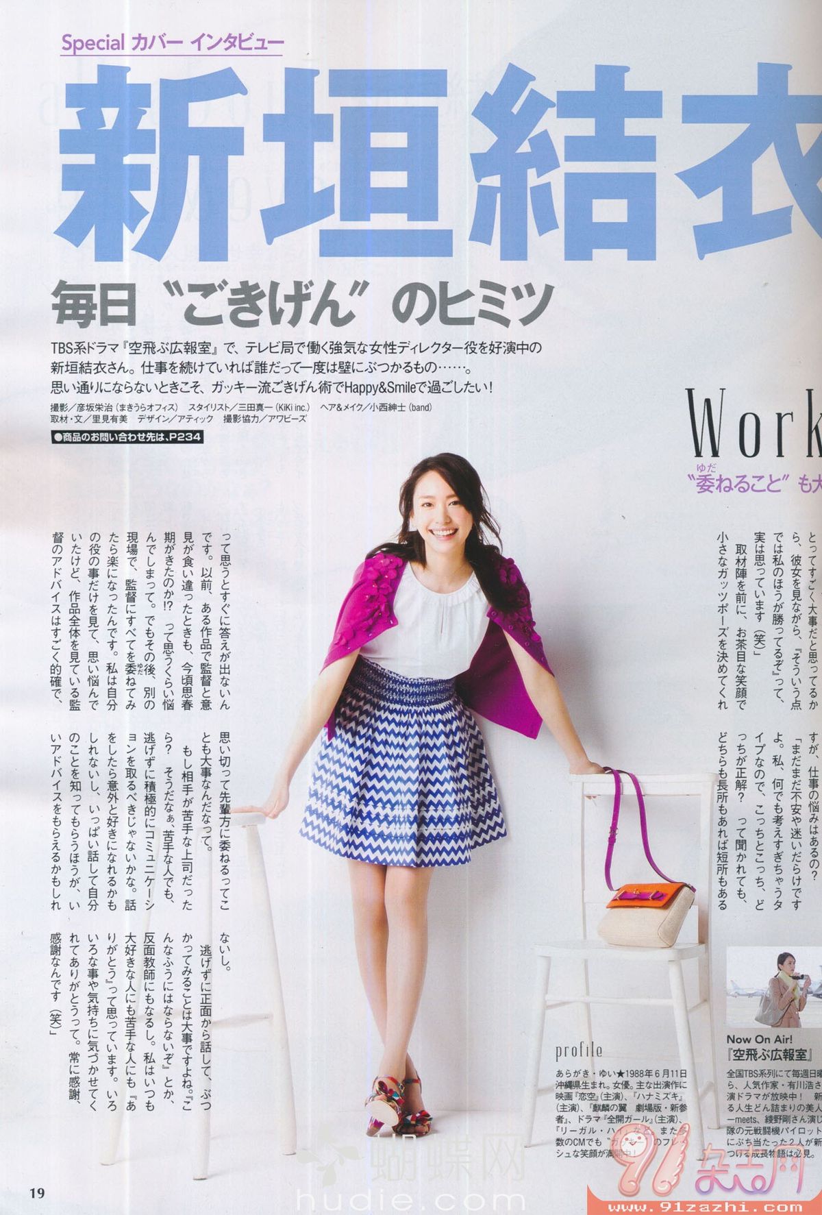 아라가키 유이 HD 이미지/사진 갤러리 다운로드 #801980