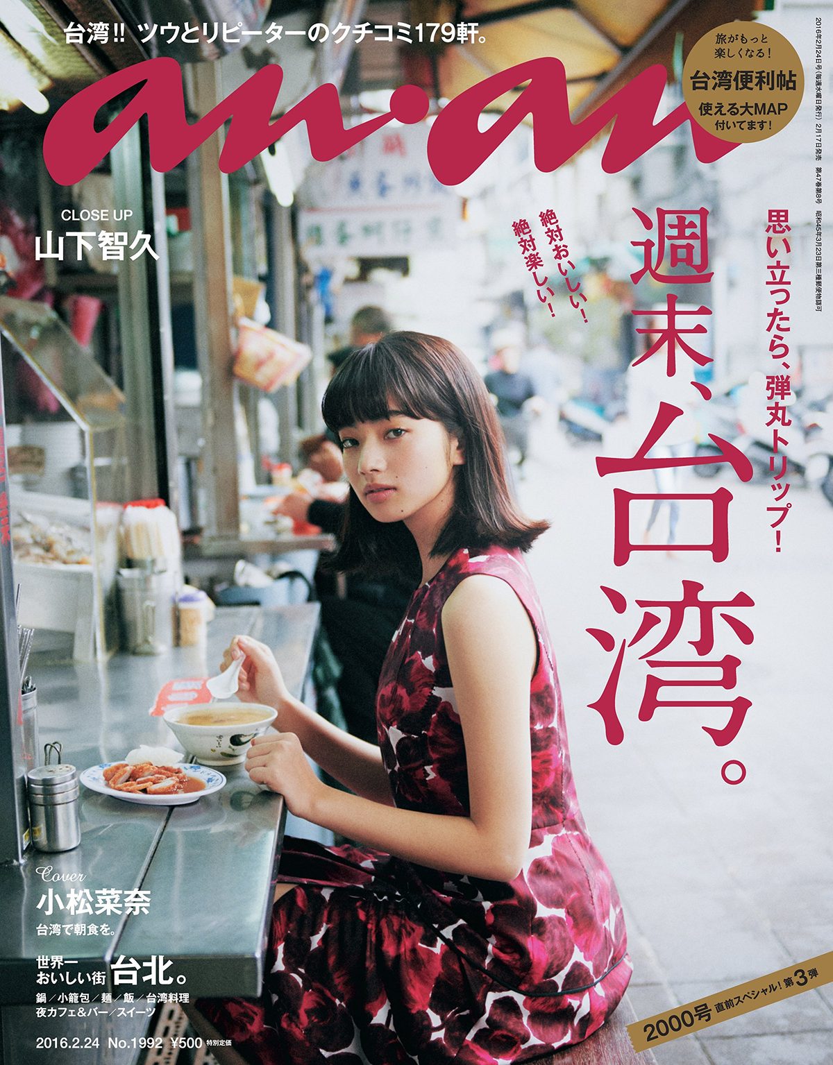 小松菜奈 高清写真/照片下载 #4386748