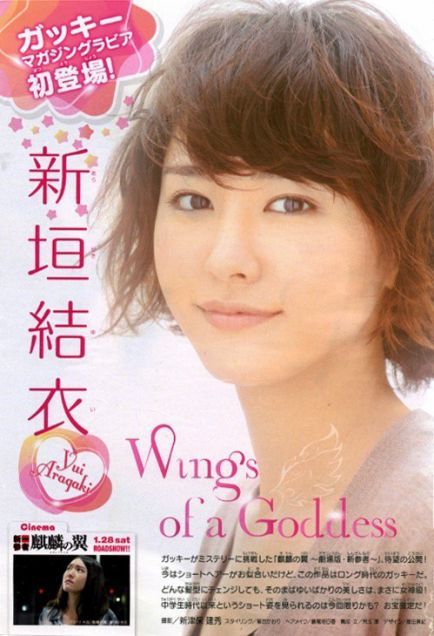 아라가키 유이 HD 이미지/사진 갤러리 다운로드 #802043