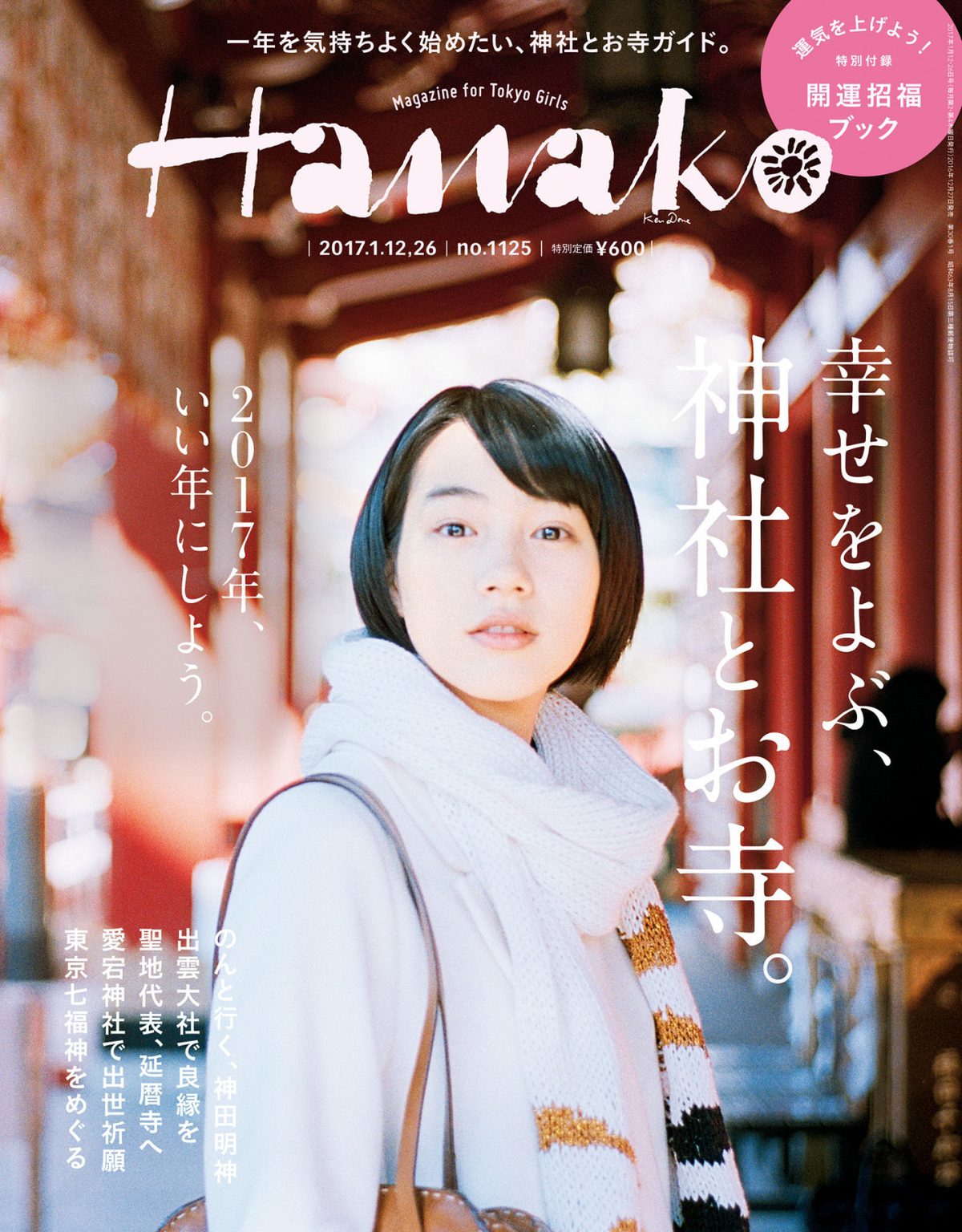 能年玲奈 HD画像/フォトギャラリーダウンロード #3270476