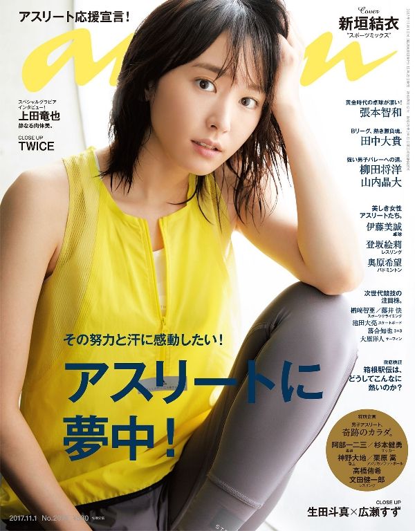 新垣结衣 高清写真/照片下载 #846705