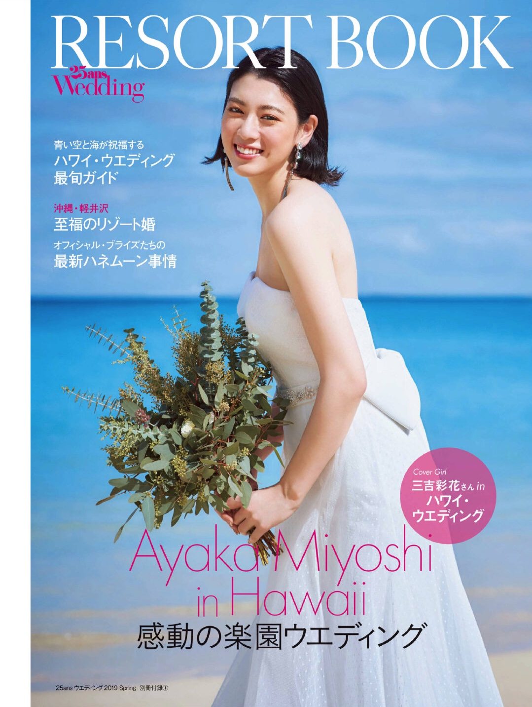 三吉彩花 高清写真/照片下载 #5097120
