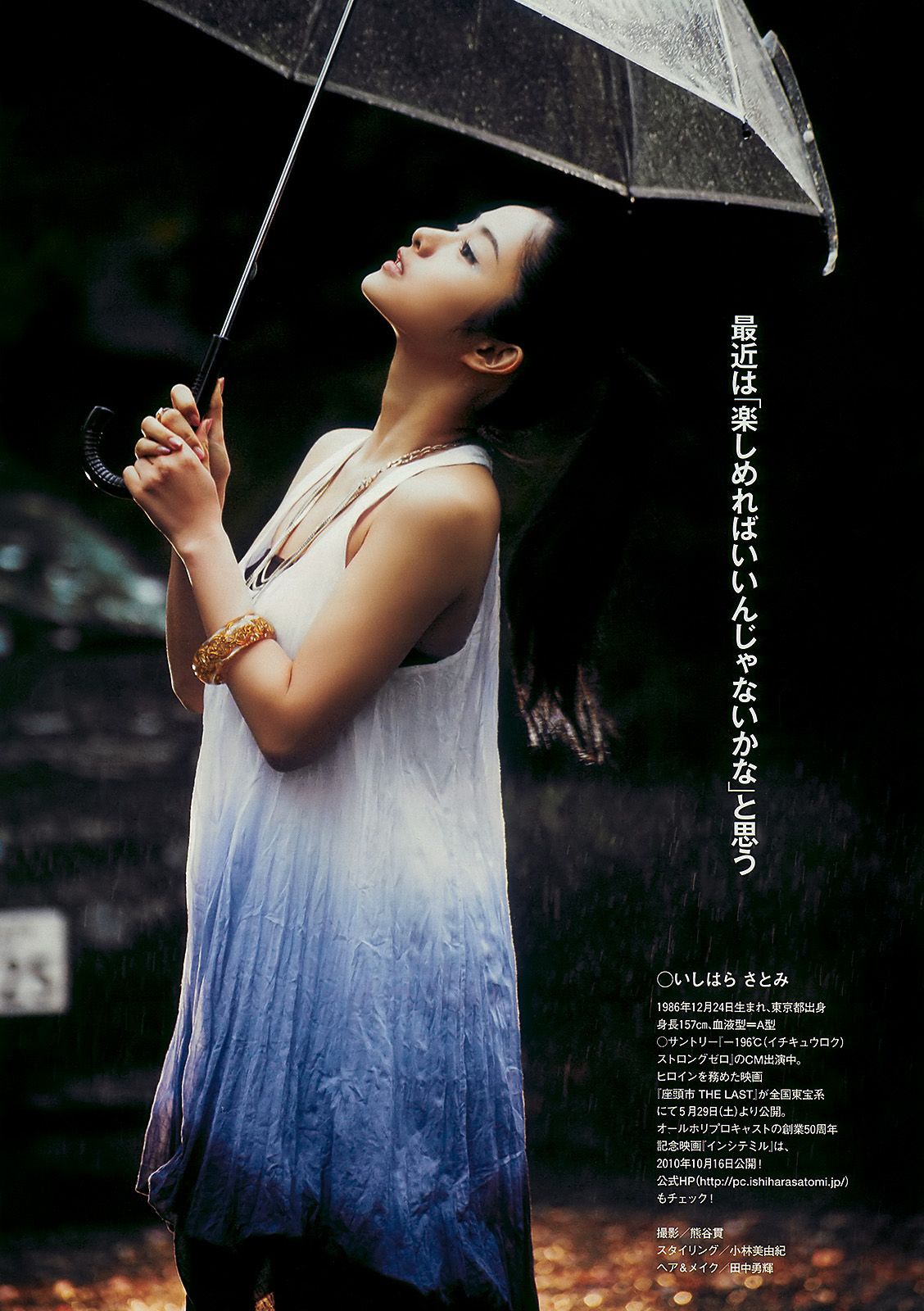 Satomi Ishihara HD Images/Photo Gallery Download #847581