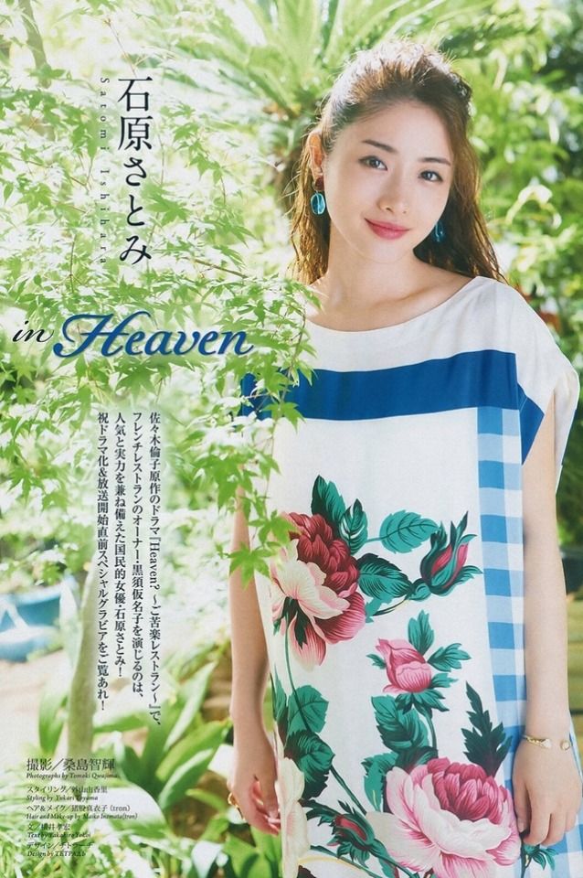 Satomi Ishihara HD Images/Photo Gallery Download #5053658