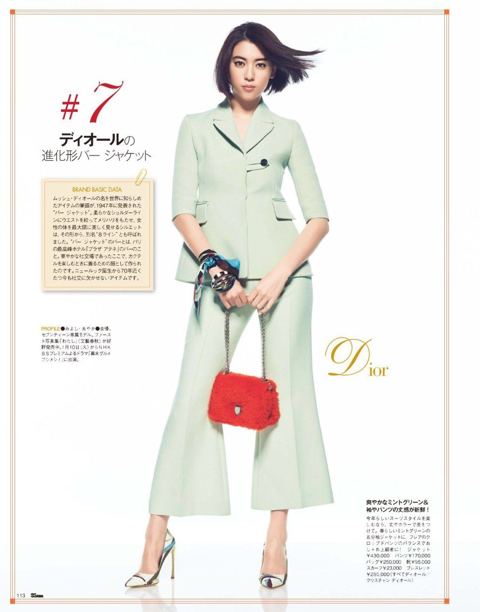 三吉彩花 高清写真/照片下载 #7100745