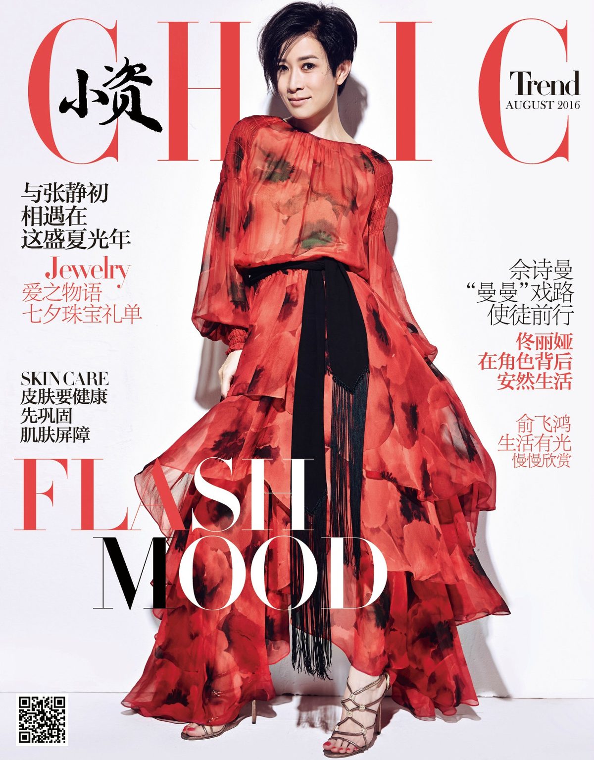 Charmaine Sheh HD画像/フォトギャラリーダウンロード #768699