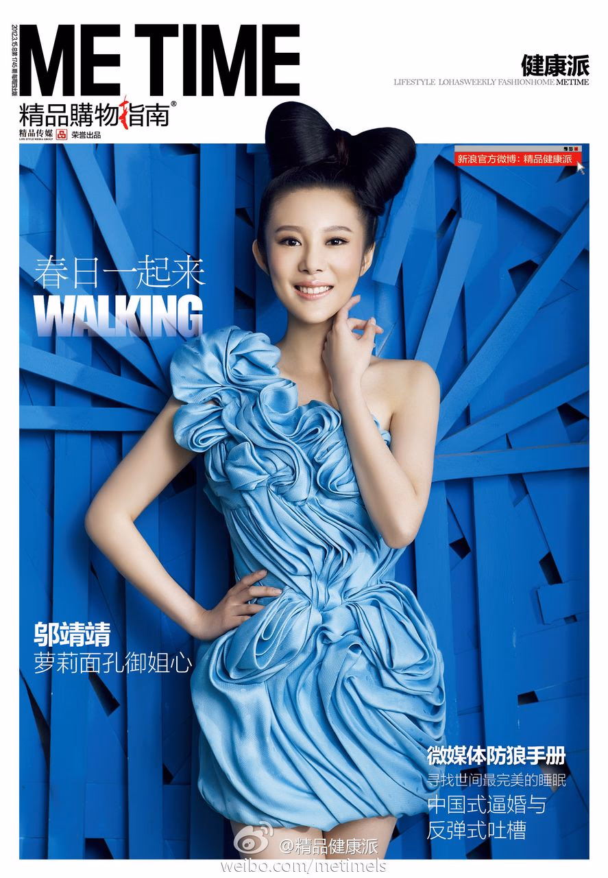 邬靖靖 高清写真/照片下载 #3404461